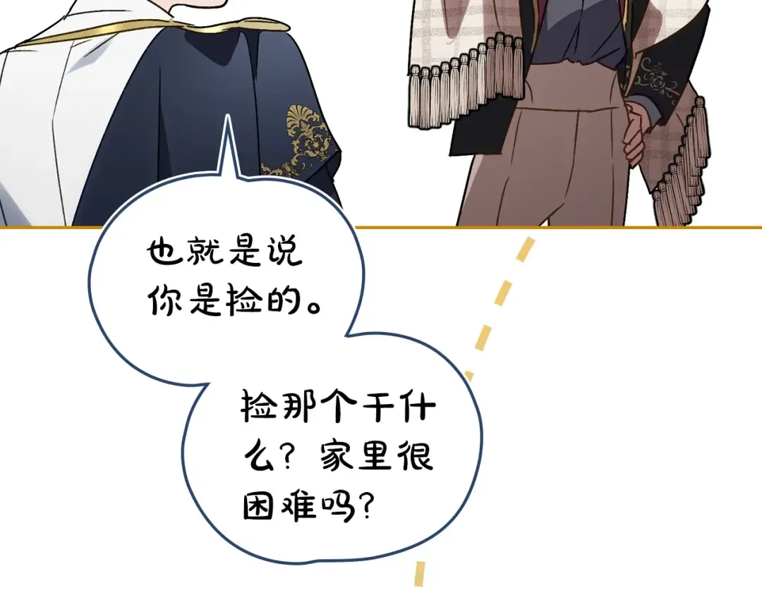 第16话 跌入怀中 第74页