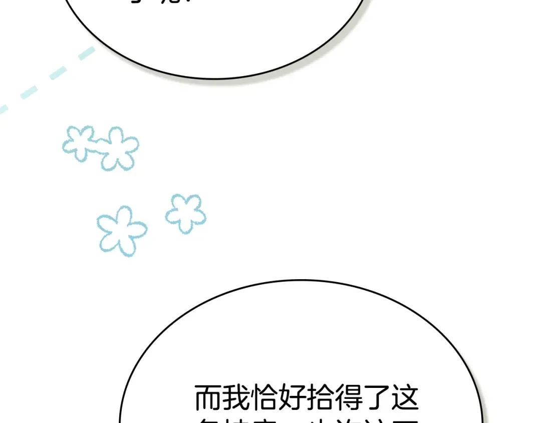 第16话 跌入怀中 第77页