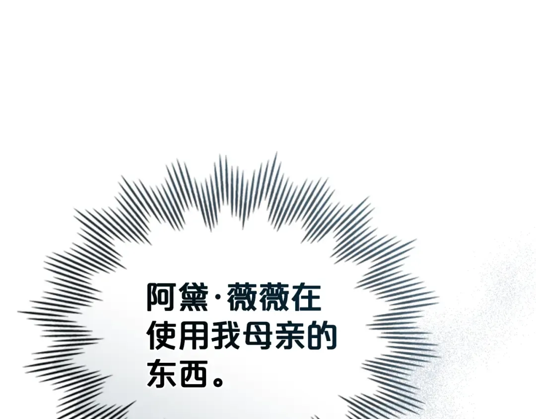 第16话 跌入怀中 第86页