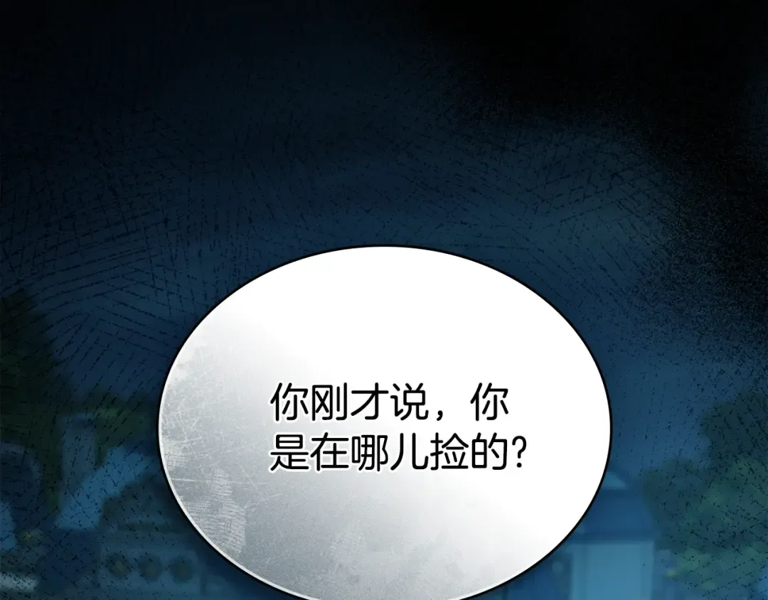 第16话 跌入怀中 第91页