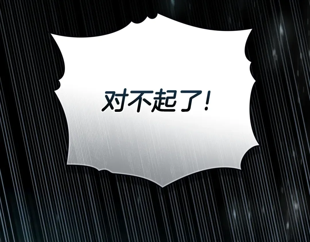 第16话 跌入怀中 第100页