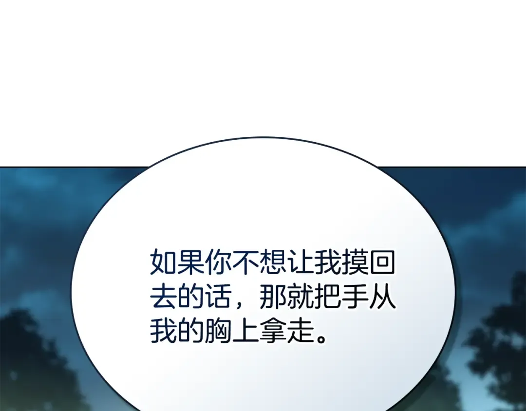 第16话 跌入怀中 第196页