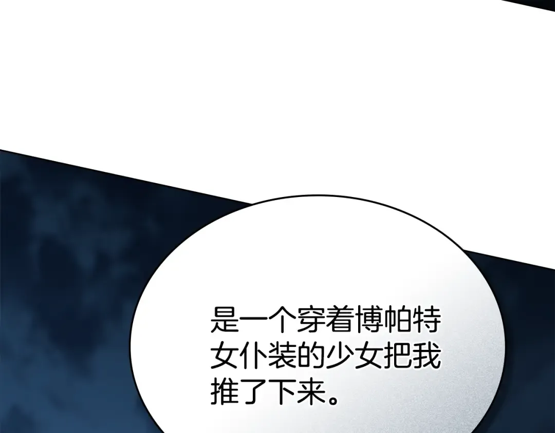 第16话 跌入怀中 第207页