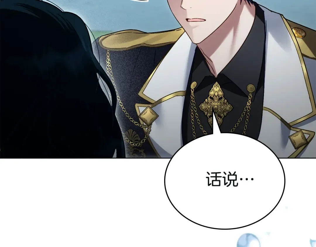 第17话 她在担心我？ 第12页