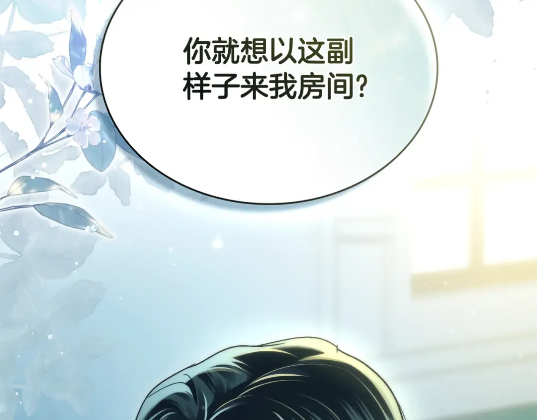 第17话 她在担心我？ 第14页