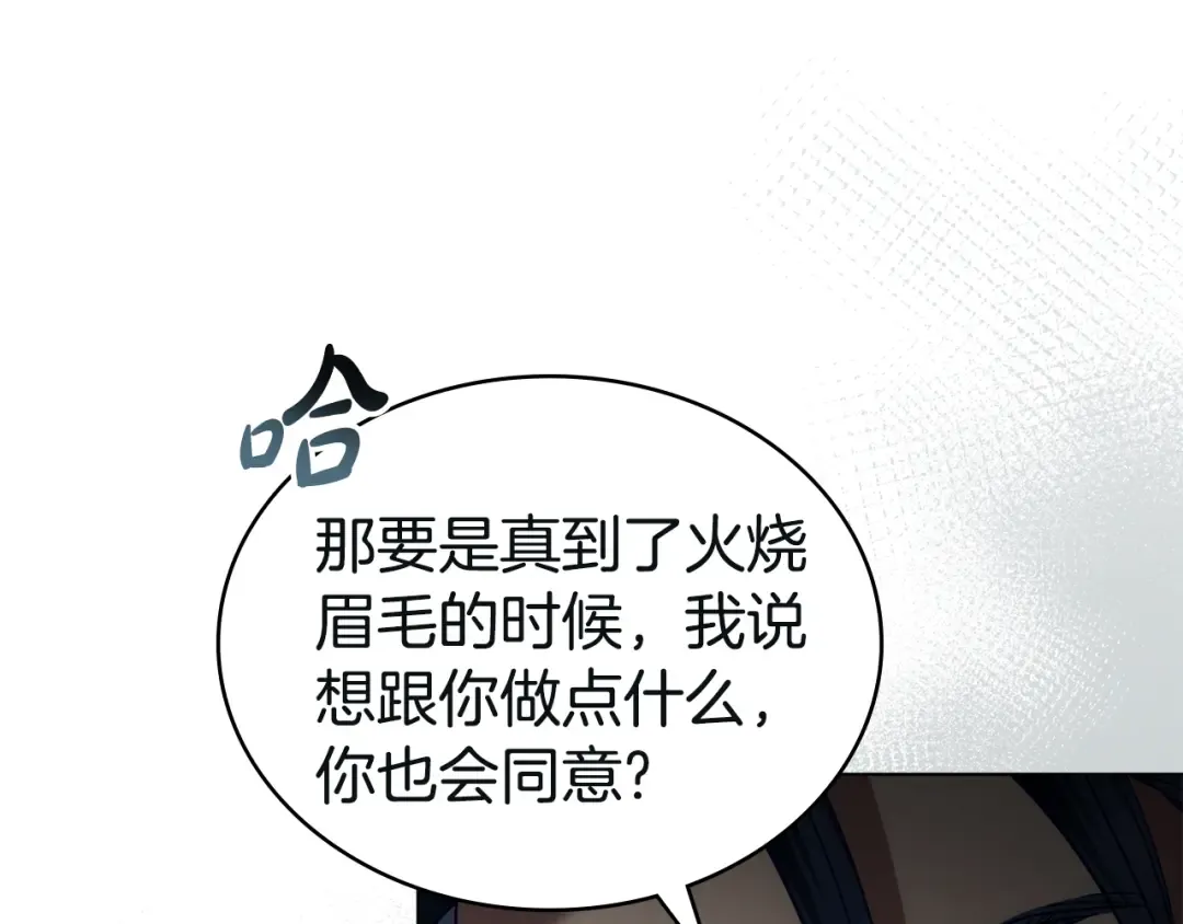 第17话 她在担心我？ 第23页