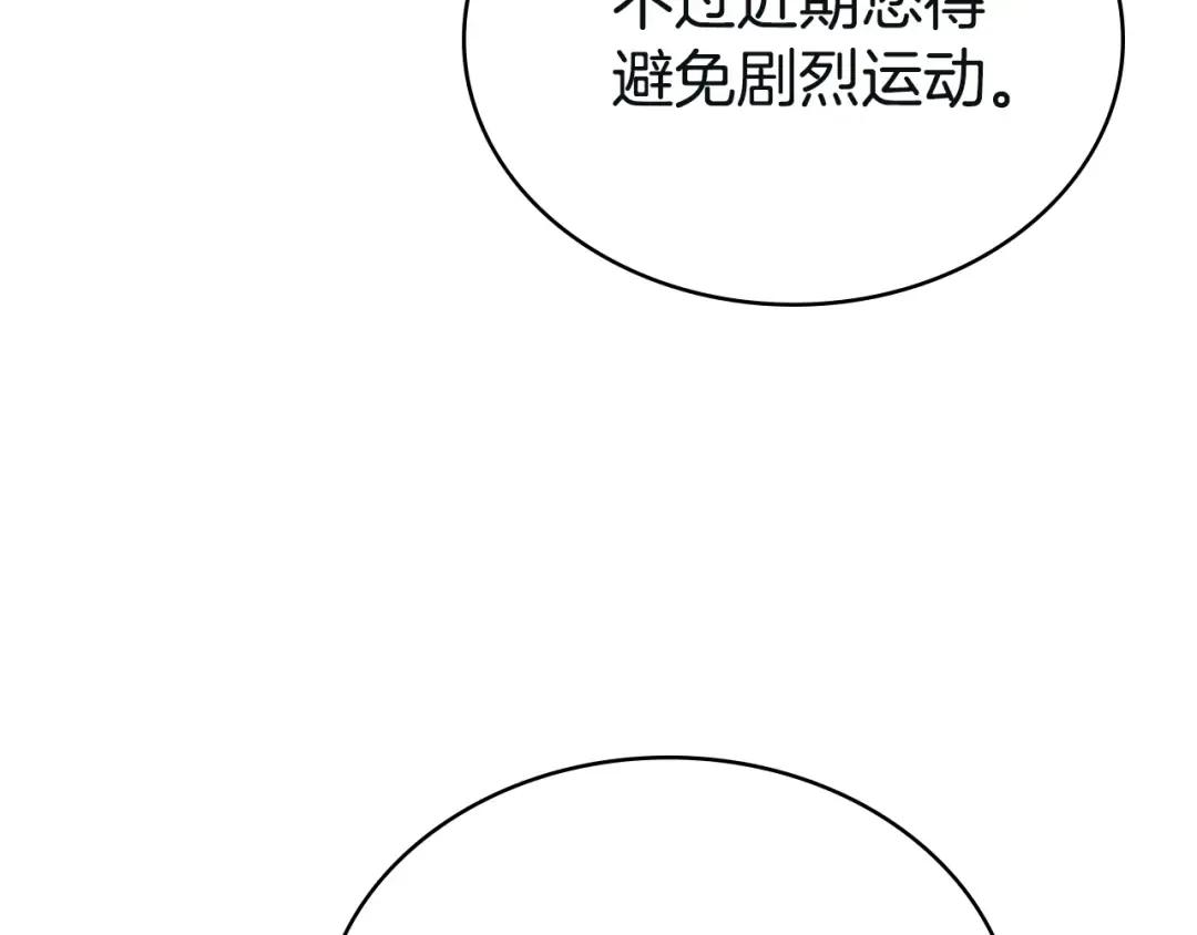 第17话 她在担心我？ 第90页