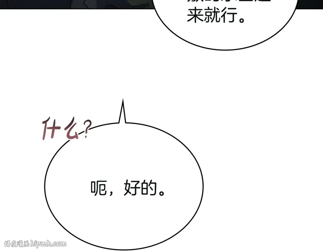 第17话 她在担心我？ 第96页