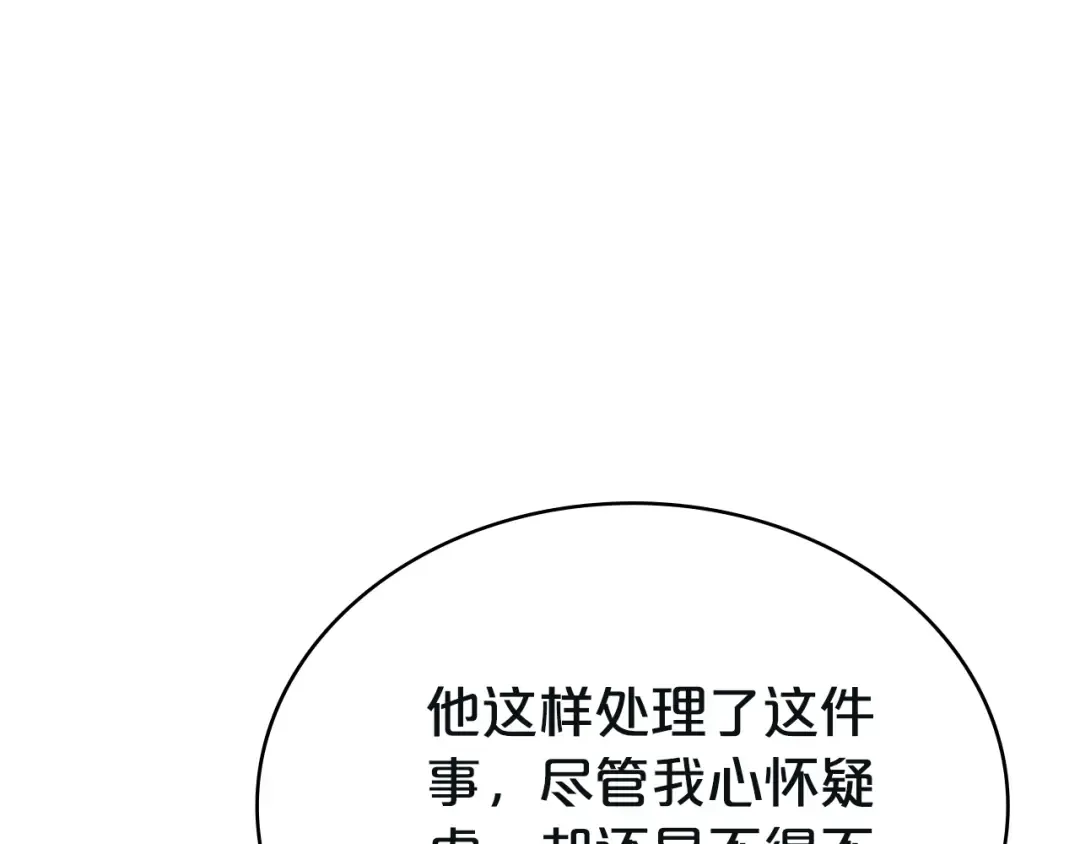 第17话 她在担心我？ 第97页