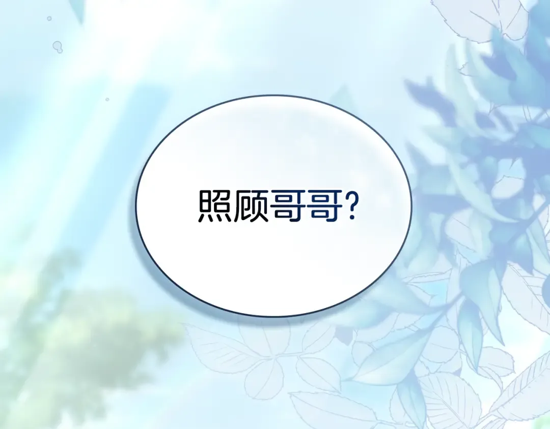 第19话 照顾哥哥 第206页