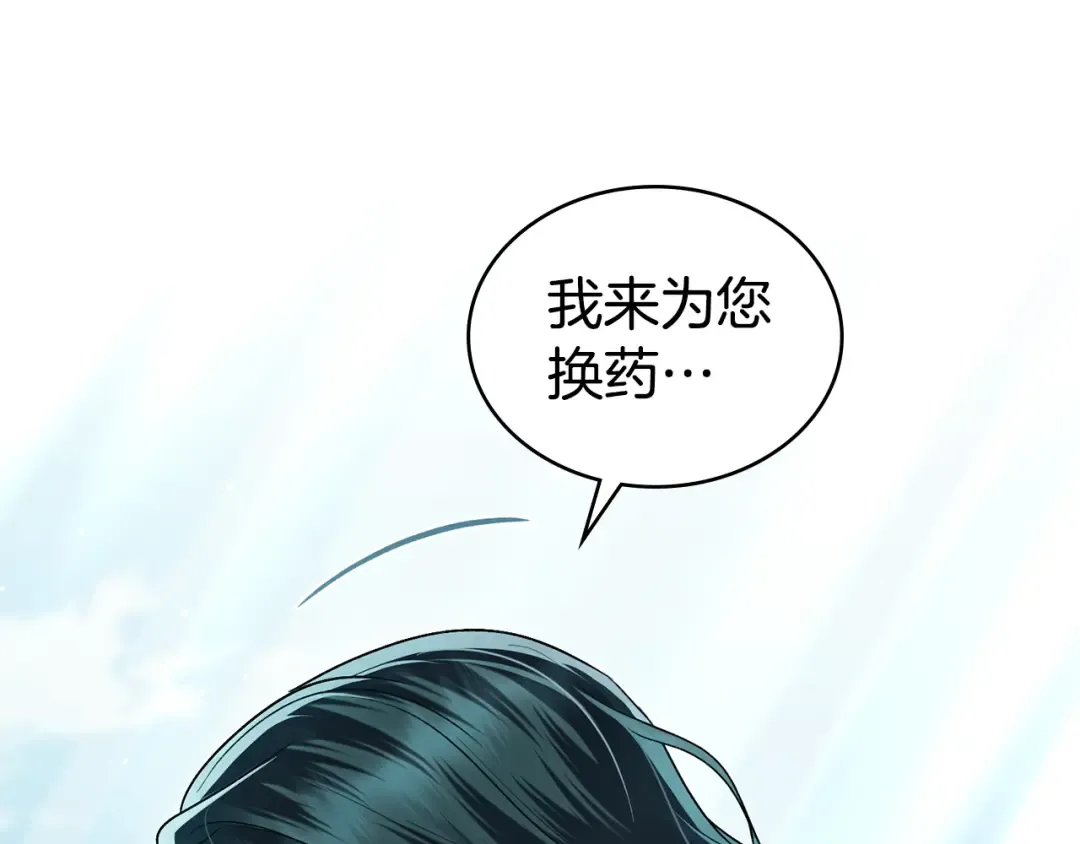 第20话 贴身换药 第20页