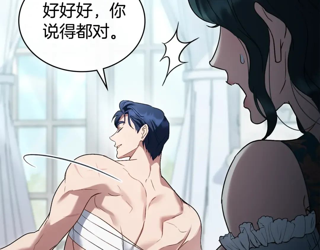 第20话 贴身换药 第50页