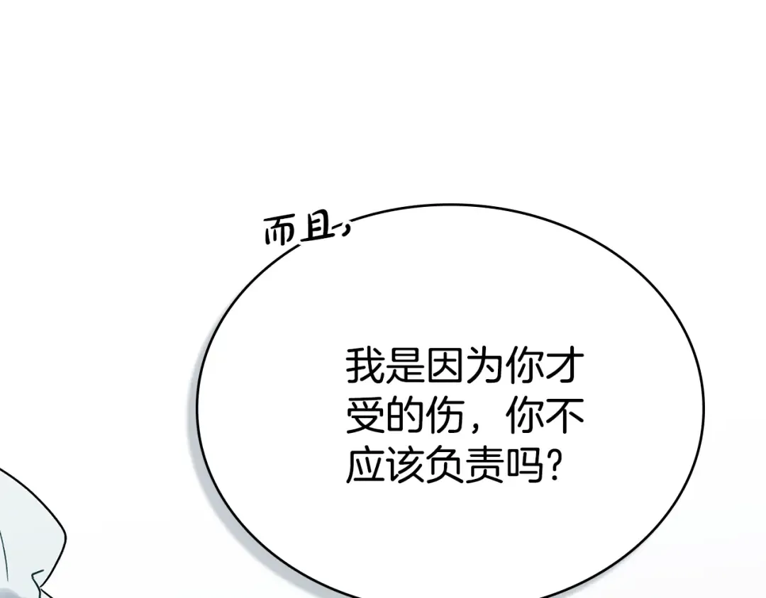 第20话 贴身换药 第63页