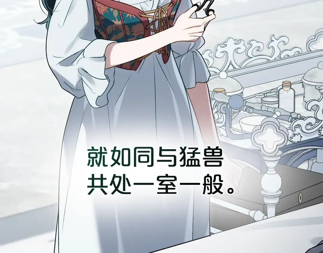 第20话 贴身换药 第86页