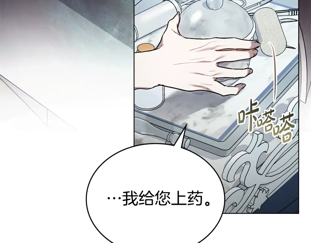 第20话 贴身换药 第89页