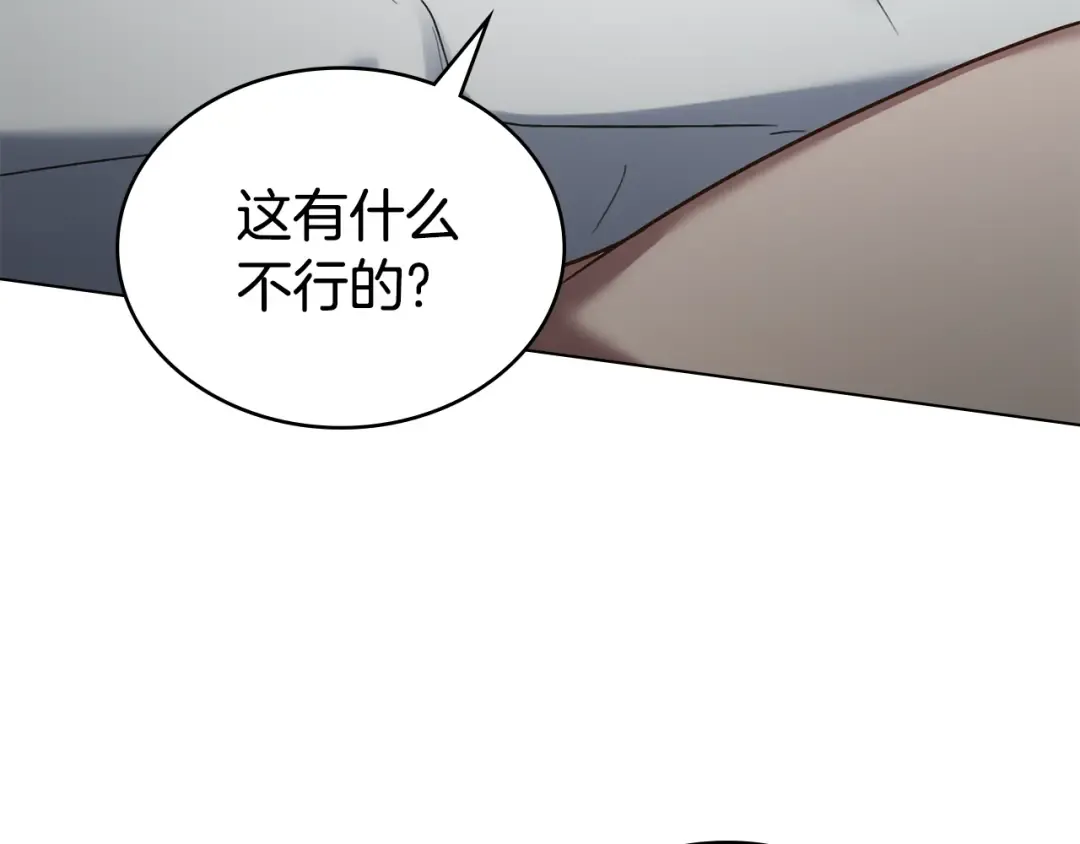 第20话 贴身换药 第116页