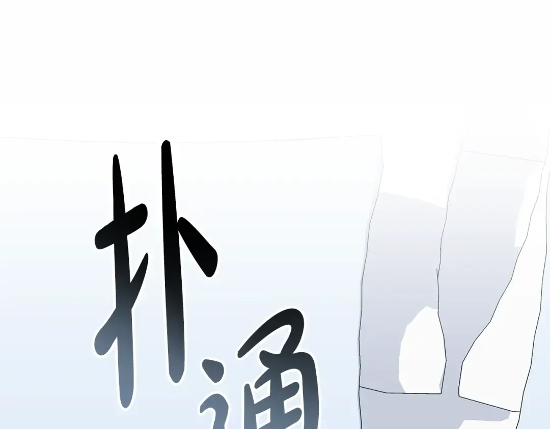 第20话 贴身换药 第133页