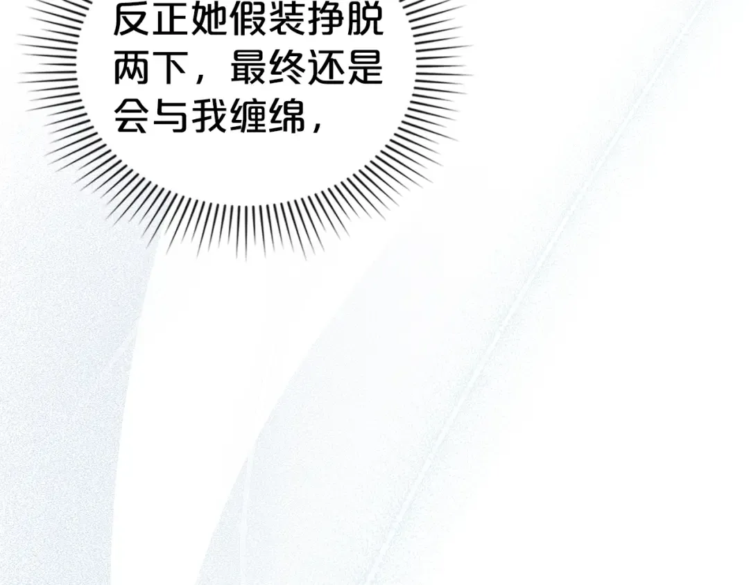 第21话 把持不住了 第26页