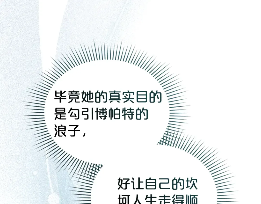 第21话 把持不住了 第27页