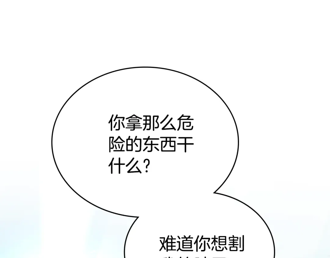 第21话 把持不住了 第78页