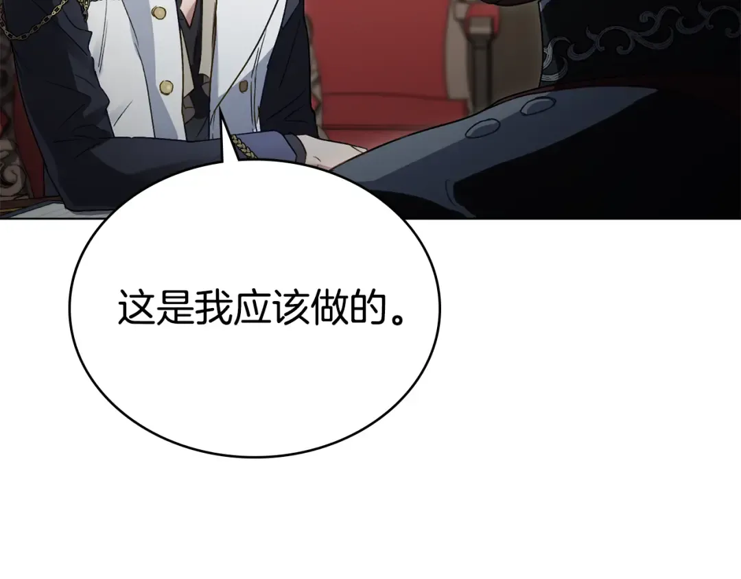 第22话 帅哥护卫 第7页