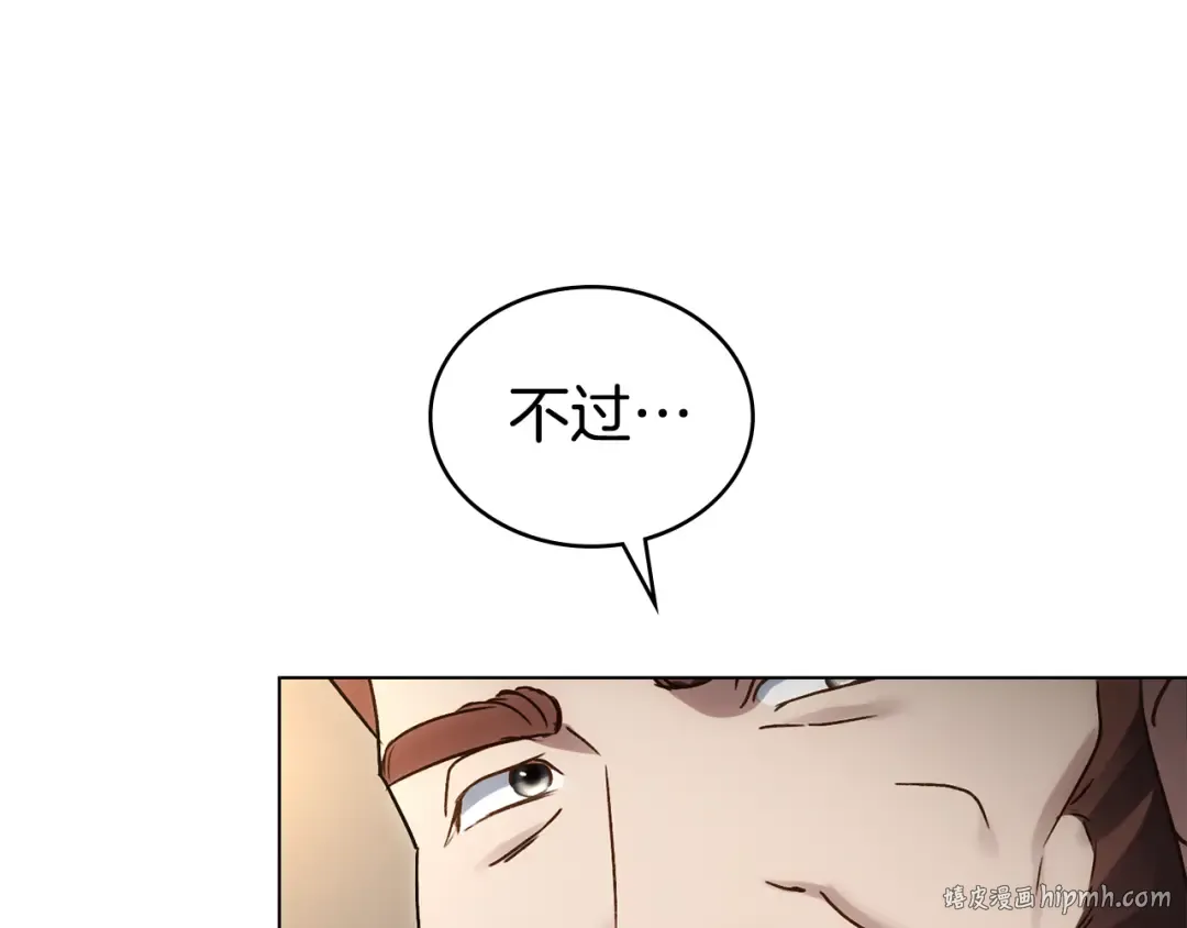 第22话 帅哥护卫 第8页