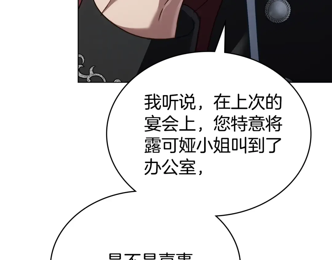 第22话 帅哥护卫 第10页