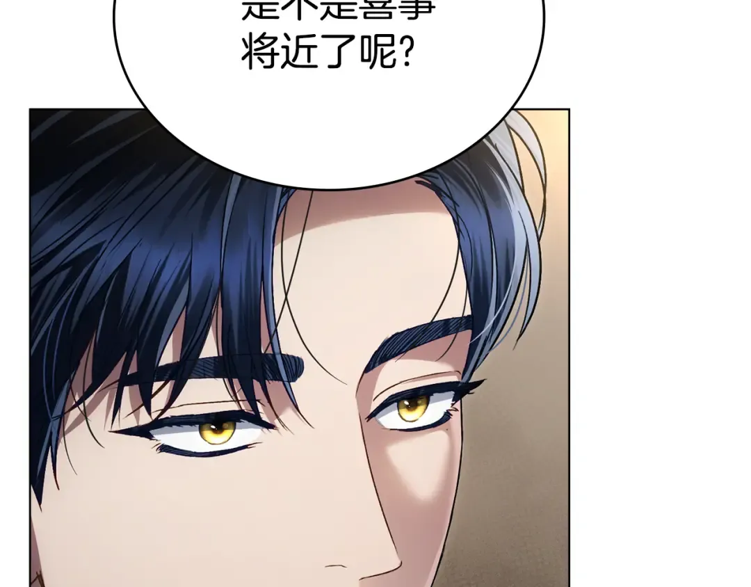 第22话 帅哥护卫 第11页