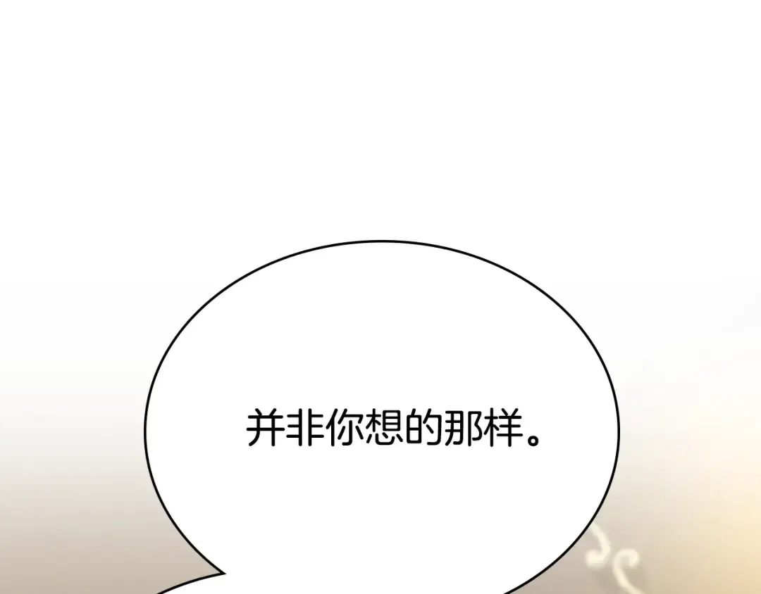 第22话 帅哥护卫 第14页