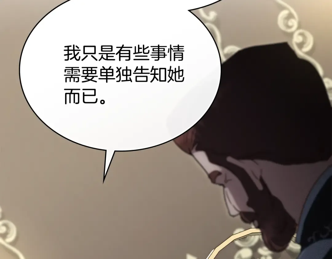 第22话 帅哥护卫 第15页