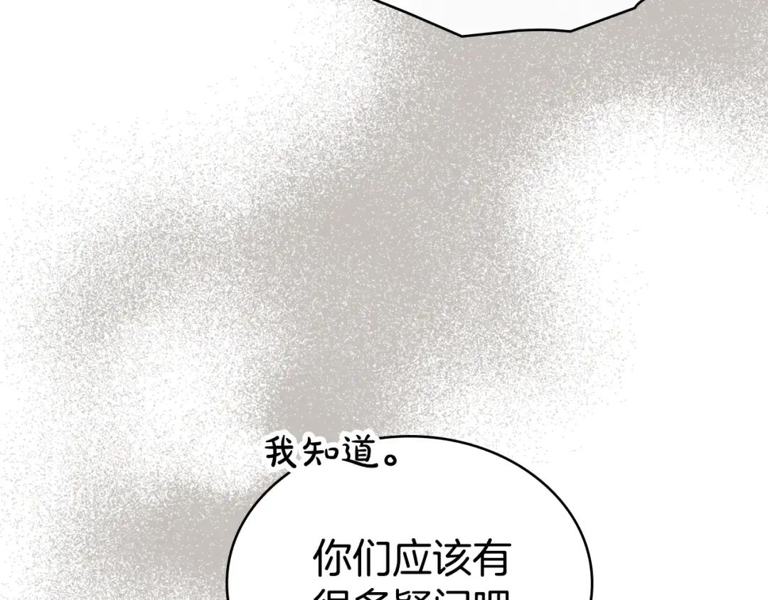第22话 帅哥护卫 第27页