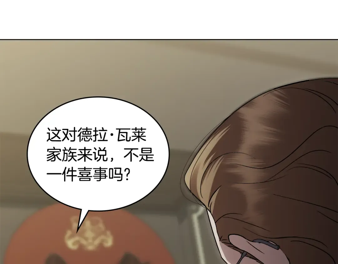 第22话 帅哥护卫 第52页