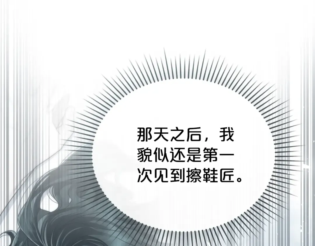 第22话 帅哥护卫 第85页