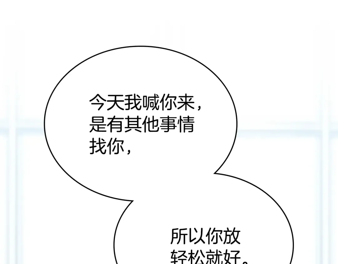 第22话 帅哥护卫 第97页