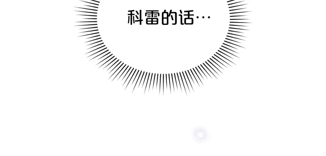 第22话 帅哥护卫 第114页