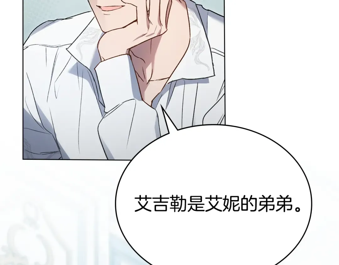 第22话 帅哥护卫 第118页