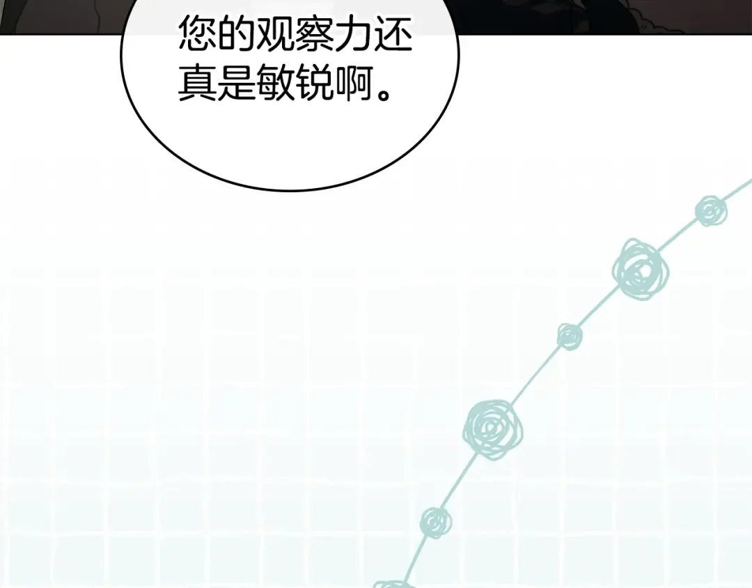 第22话 帅哥护卫 第131页