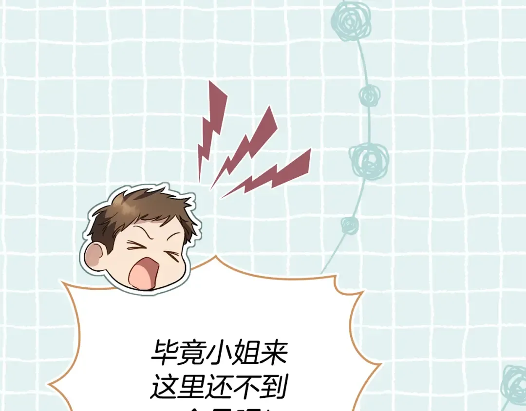 第22话 帅哥护卫 第133页