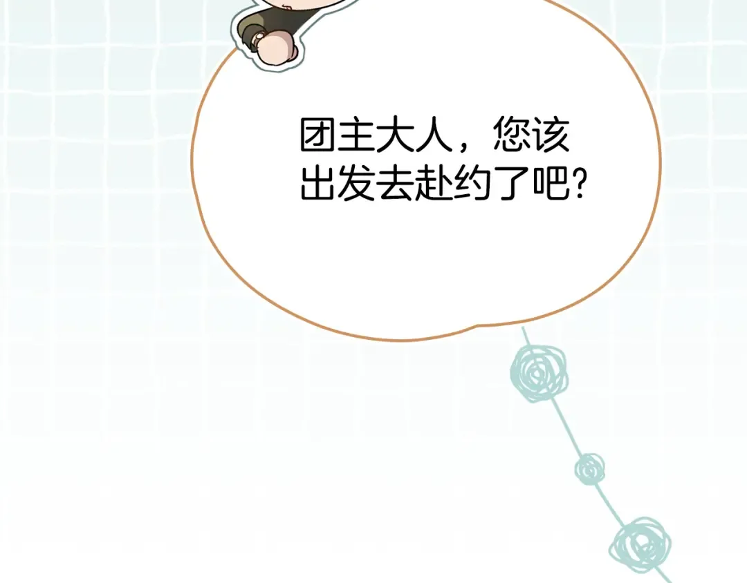 第22话 帅哥护卫 第135页