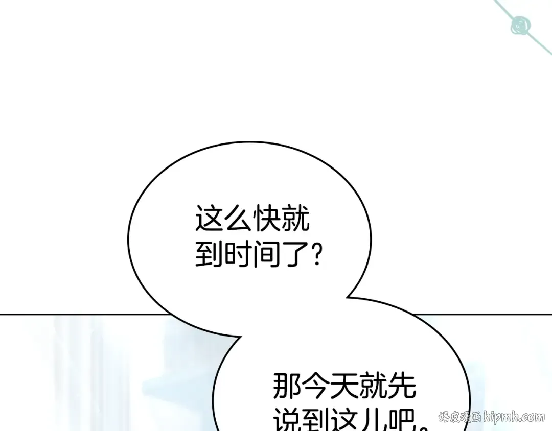 第22话 帅哥护卫 第136页