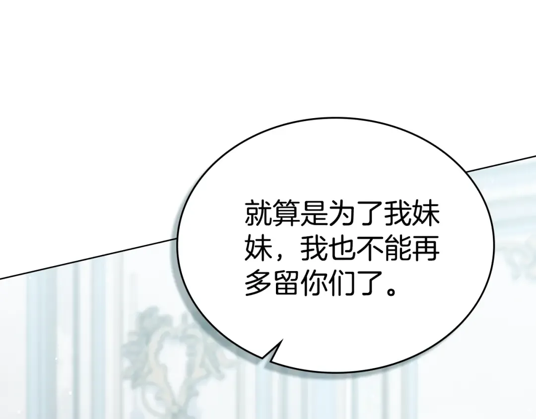 第22话 帅哥护卫 第141页