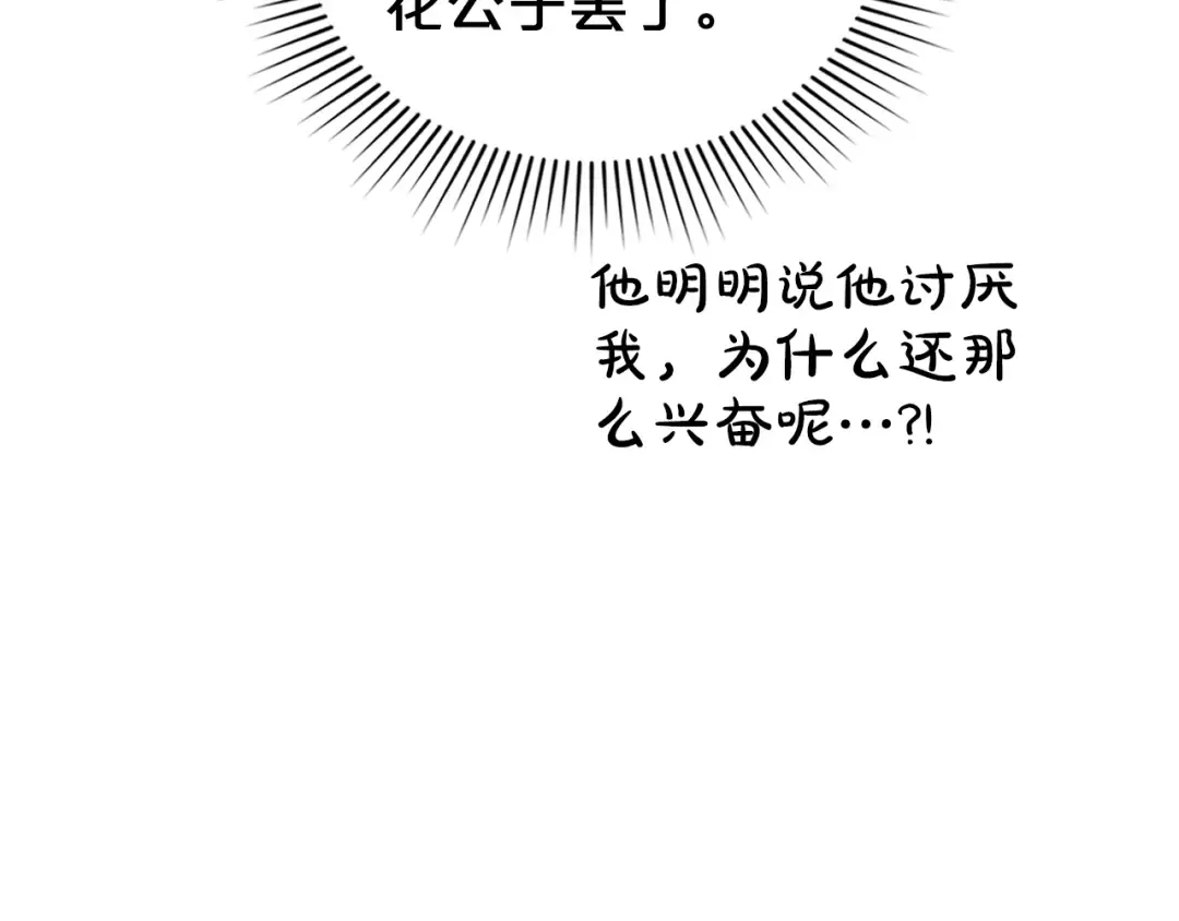 第22话 帅哥护卫 第179页