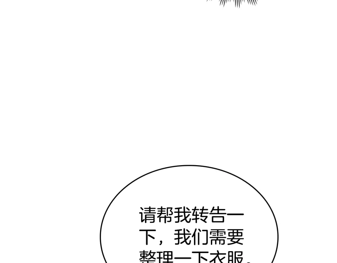 第22话 帅哥护卫 第190页