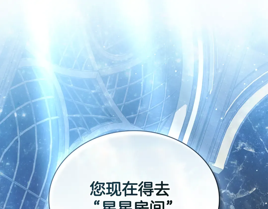 第22话 帅哥护卫 第197页