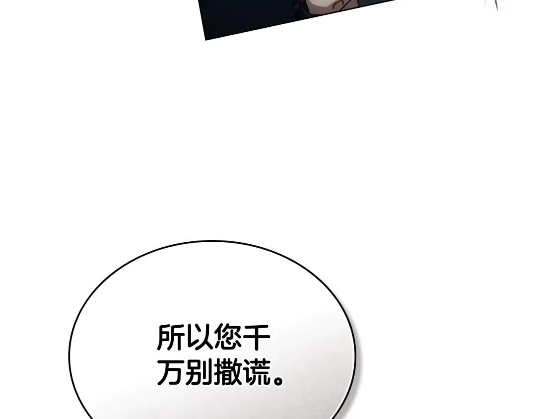第23话 无声的警告 第6页