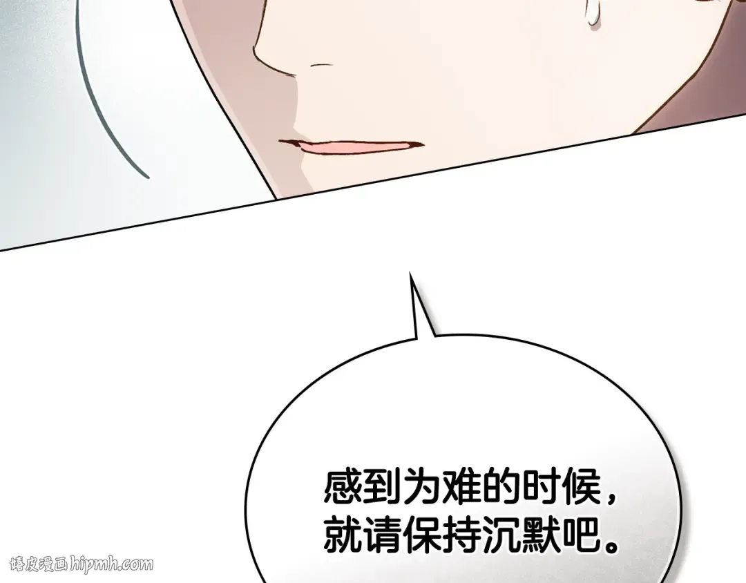 第23话 无声的警告 第8页