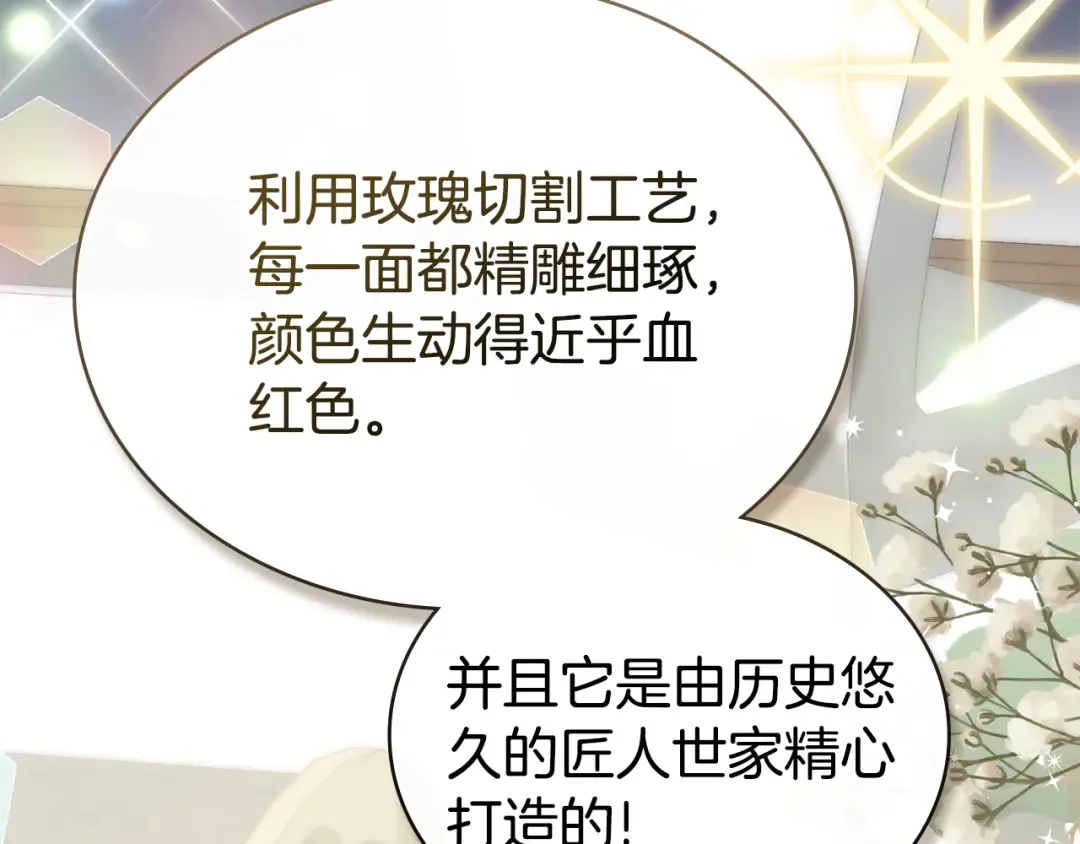 第25话 买珠宝 第12页