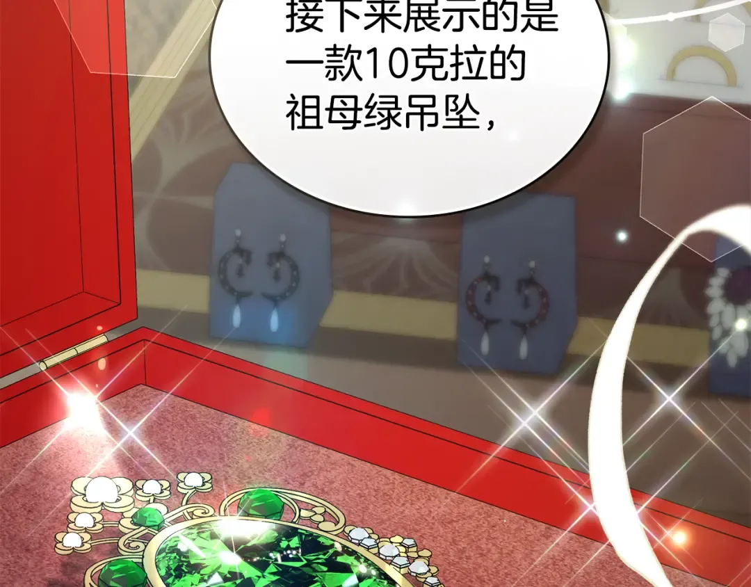 第25话 买珠宝 第14页