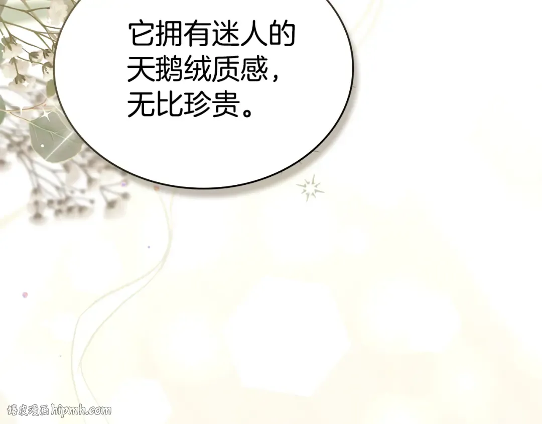 第25话 买珠宝 第16页