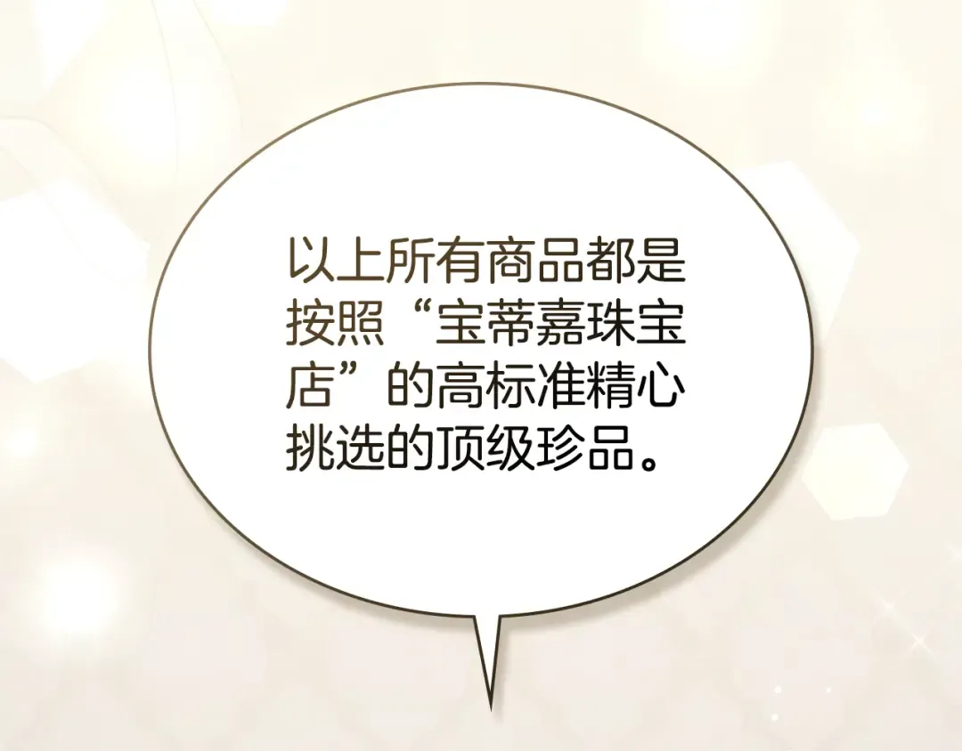 第25话 买珠宝 第17页